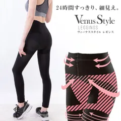 【新品】 圧着 レギンス レディース ヴィーナススタイルレギンス 加圧 引き締め 美尻 美脚 着圧 腹筋 骨盤矯正 インナー ダイエット おすすめ スパッツ タイツ 脚痩せ ハイウエスト 肌着 くびれ 姿勢 補正下着 太もも ふくらはぎ 足首 腹筋