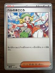 ベルのまごころ [SV8a 177/187](ハイクラスパック「テラスタルフェスex」) Bianca's Devotion [SV8a 177/187](High Class Pack "Terastal Festival ex")