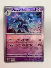 080[PK]Y2198(カード) ソウブレイズ 070/187 マスターボール 目立った傷や汚れなし 10/20出品