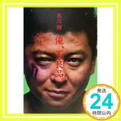 俺、不良品。 [Mar 01, 2001] 哀川 翔_02のサムネイル