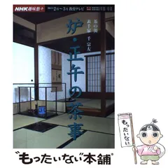 2025年最新】炉 正午の茶事の人気アイテム - メルカリ 2025年最新】炉 正午の茶事の人気アイテム - メルカリ