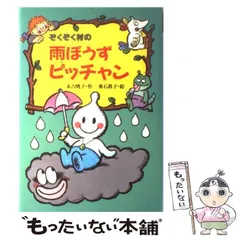 2026年最新】ぞくぞく村の人気アイテム - メルカリ