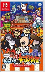 【新品】もしかして?おばけの射的屋 for Nintendo Switch