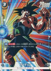 ドラゴンボール バーダック PPカード 0020 ドラゴンボールフュージョンワールド FP-021 バーダック PR 4枚セット