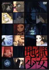 地獄少女 六(第16話～第18話)【アニメ 中古 DVD】レンタル落ち