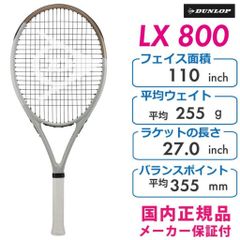 未使用級 DUNLOP LX800 G1 110inch テニスラケット - メルカリ