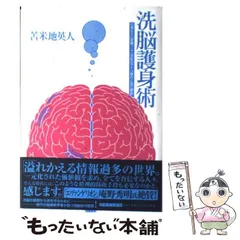 2024年最新】洗脳護身術の人気アイテム - メルカリ