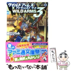 【中古】 ワイルドアームズアドヴァンスドサード ２/エンターブレイン/細江ひろみ 51qxRbvU3IL._UF350,350_QL50_.jpg