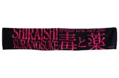 白石蔵ノ介　毒と薬　ライブグッズ　タオル　新品未使用 2025年最新】毒と薬 白石蔵ノ介の人気アイテム - メルカリ
