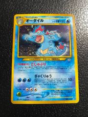 ポケモン】オーダイル(右中央:☆) LV69HP120NO160-NEOPF - メルカリ