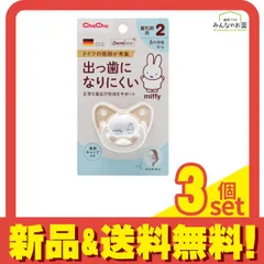 チュチュ 出っ歯になりにくいおしゃぶり デンティスター2 離乳期用 6ヶ月頃から ミッフィー 1個入 3個セット まとめ売り