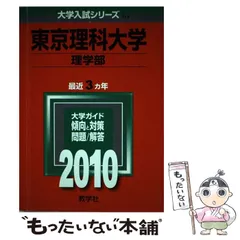 2026年最新】東京理科大学 教科書の人気アイテム - メルカリ