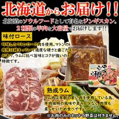 北海道☆ジンギスカン食べ比べ (味付ロース 800g・ラムスライス 500g)