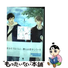 2024年最新】雨上がりの僕らについての人気アイテム - メルカリ