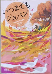 2024年最新】いつまでもショパン このミス 大賞シリーズの人気アイテム