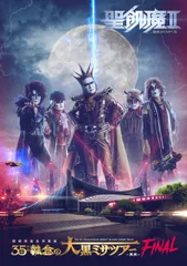 2025年最新】聖飢魔ii フィギュアの人気アイテム - メルカリ