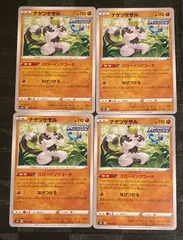 ポケモンカードゲーム　ナゲツケサル　4枚　スローイングコーチのサムネイル
