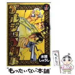 コミック】ブルジョワ刑事(全7巻)セット | 全巻セットまとめ買い