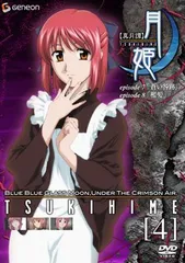 2025年最新】真月譚 月姫 dvdの人気アイテム - メルカリ