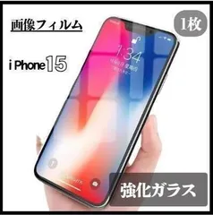 iPhone15 1枚 強化ガラス フィルム 9H 保護 画面 高感度 高透過率