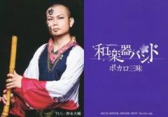 [Used] Collection Card (Male) Wagakki Band / Daisuke Kaminaga CD "Vocaloid Zanmai" Bonus Trading Card