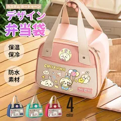 2025年最新】ちいかわバッグ保冷の人気アイテム - メルカリ