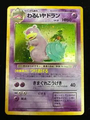 わるいヤドラン Lv.27 旧裏 No.080 A804