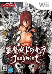【中古-非常に良い】悪魔城ドラキュラ ジャッジメント - Wii