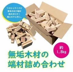 2025年最新】木材 端材 詰め合わせの人気アイテム - メルカリ