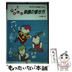 ケイエムピーページ数やさしい楽譜の書き方 自分で作った曲を