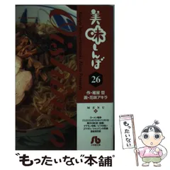 2026年最新】美味しんぼ 文庫の人気アイテム - メルカリ