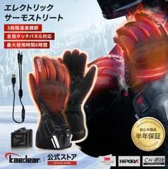 Kaedear(カエディア) 　電熱グローブ エレクトリック サーモストリート KDR-MX-GL7WH