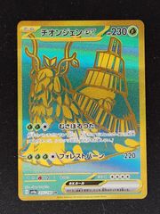 チオンジェンex UR シャイニートレジャー 355/190 ポケモンカード