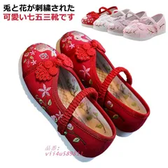 七五三 靴 赤 歩きやすい 痛くない 草履 キッズ 花柄 七五三 子供靴 女の子 楽ちん 和柄の靴 柔らかい 歩きやすい うさぎの刺繍 軽量  vii4u589811