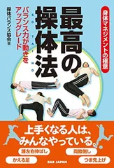 操体法レクチャー資料 上級 2025年最新】操体法の人気アイテム - メルカリ