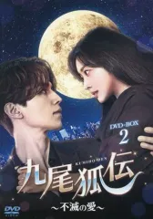 九尾狐伝 DVDBOX(今だけ 更に お値下げ) 九尾の狐とキケンな同居 DVD-BOX1 | HMV&BOOKS online - BIBF-3607