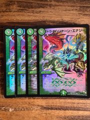 ドラグハリケーンエナジー　DS 絵柄不一致 4枚セット　ドラグハリケーン・エナジー