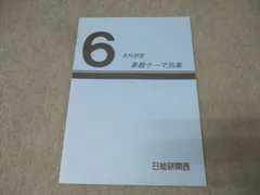【最新版】2026年 日能研 6年生 後期 日特テキスト 4科目 日能研】6年生前期テキストの中身と秘密 - ちゅりぷ子のもしかして中高