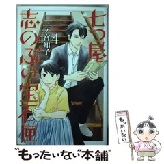 二宮　和子　「七つ屋 志のぶの宝石匣　全22巻セット」 2025年最新】七つ屋志のぶの宝石匣の人気アイテム - メルカリ
