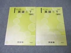 河合塾 トップ・ハイレベル 英語1(解釈) テキスト通年セット 2024 計2冊 040M0D 河合塾 トップ・ハイレベル 英語長文総合演習/長文読解 テキスト