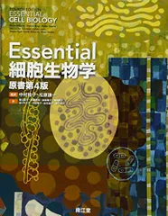 ※サラミ 2024改訂版 エッセンシャル細胞生物学 自作問題集 エッセンシャル細胞生物学 自作問題集 - メルカリ