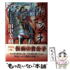 2025年最新】田中芳樹の人気アイテム - メルカリ