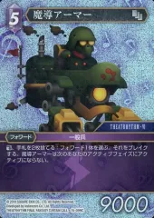 2025年最新】魔導アーマー ffの人気アイテム - メルカリ