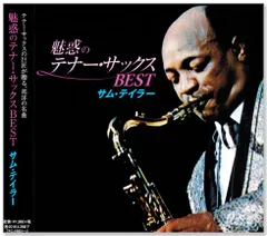 【新品】魅惑のテナー・サックス BEST サム・テイラー (CD2枚組) TFC19001-2のサムネイル