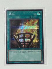 遊戯王　篝火　シク　シークレット　25th
