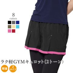 ジムキュロット2トーン(s-301)
