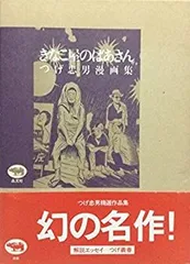 2025年最新】つげ忠男の人気アイテム - メルカリ