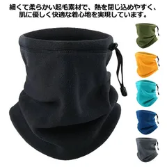 ネックウォーマー メンズ レディース 暖かい フリース素材 防風 防寒 厚手 ネックガード マフラー スヌード オシャレ フェイスカバー 調節コードつき 無地 暖かい 小顔効果 通勤 通学 アウトドア#jyonn326