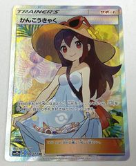 ポケモン カードゲーム　かんこうきゃく SR SM12a 192/173　トレカ　【中古品】 【39-20250407-A637】【併売商品】