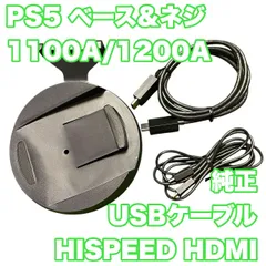 【純正品】PS5 ベース＆ネジセット（CFI-1100A/CFI-1200A用）